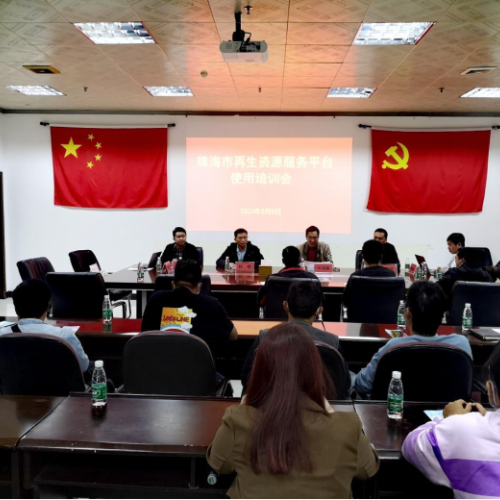 首场珠海市再生资源服务平台使用培训会在斗门区召开