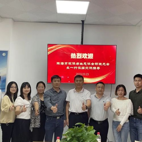 加强交流 互助合作 珠海市环保与生态协会莅临我会交流指导